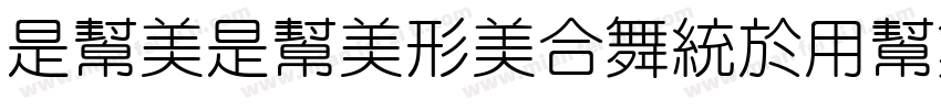 LuoLuoNotangYuanTiJo字体转换