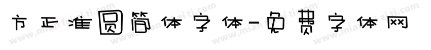 方正准圆简体字体字体转换