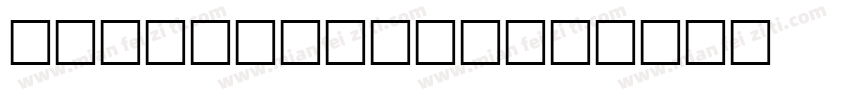 double-cozy字体转换