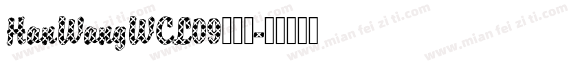 HanWangWCL09生成器字体转换