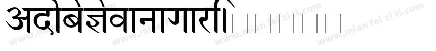 AdobeDevanagari字体转换