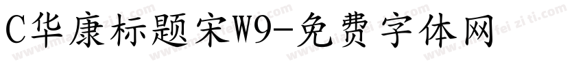 C华康标题宋W9字体转换