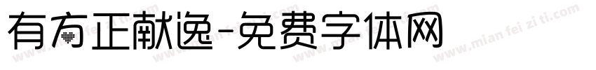 有方正献逸字体转换