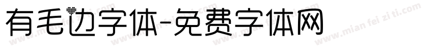 有毛边字体字体转换