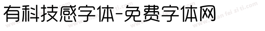 有科技感字体字体转换