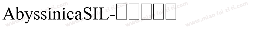 AbyssinicaSIL字体转换