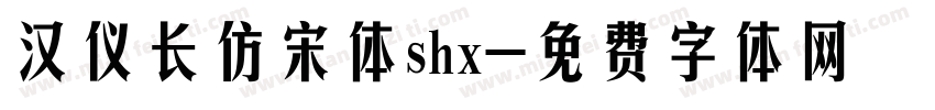 汉仪长仿宋体shx字体转换