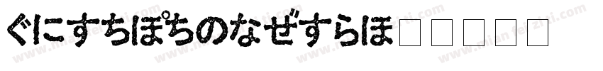 HiraKakuPro字体转换