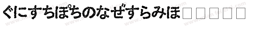 HiraKakuPron字体转换