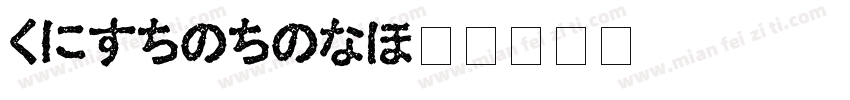 hirakaku字体转换