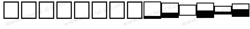 字语华风手书_Windows字体转换