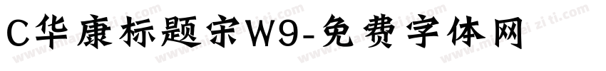 C华康标题宋W9字体转换