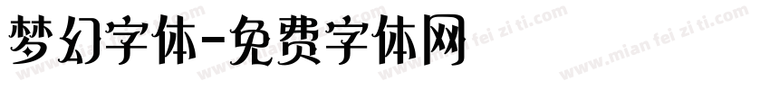 梦幻字体字体转换