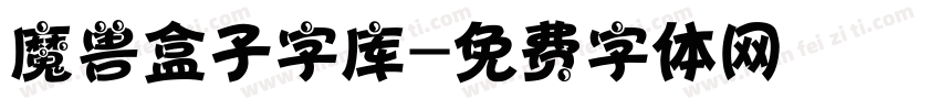 魔兽盒子字库字体转换