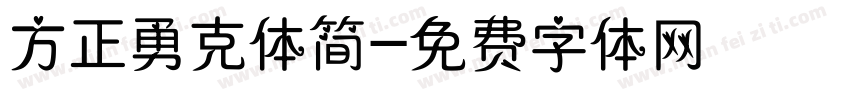 方正勇克体简字体转换