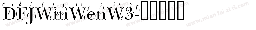 DFJWinWenW3字体转换