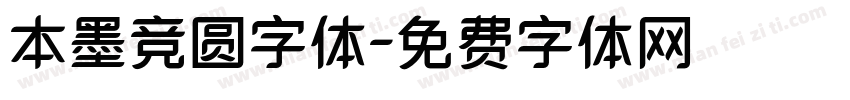 本墨竞圆字体字体转换