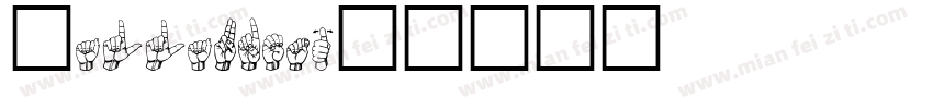 Gallaudet字体转换