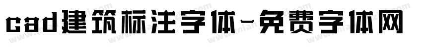 cad建筑标注字体字体转换