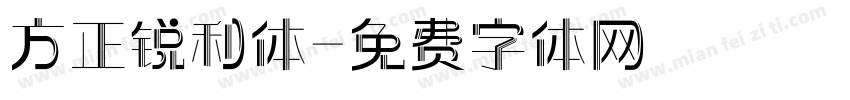 方正锐利体字体转换