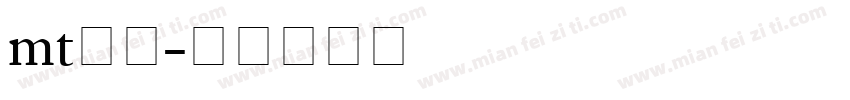 mt韵西字体转换