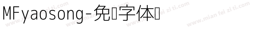 MFyaosong字体转换