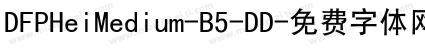 DFPHeiMedium-B5-DD字体转换