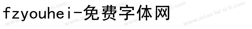 fzyouhei字体转换