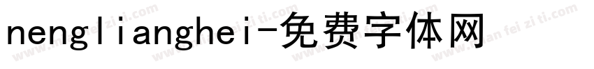 nenglianghei字体转换