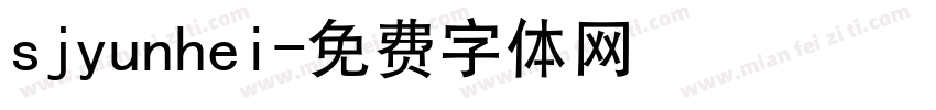 sjyunhei字体转换