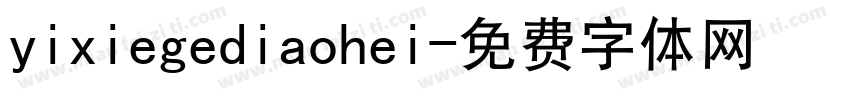 yixiegediaohei字体转换