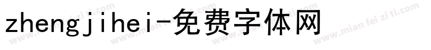 zhengjihei字体转换