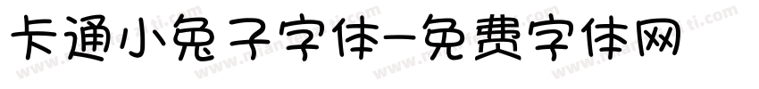 卡通小兔子字体字体转换