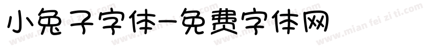 小兔子字体字体转换