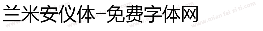 兰米安仪体字体转换