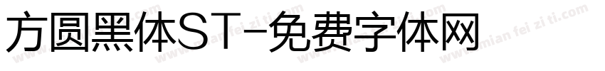 方圆黑体ST字体转换