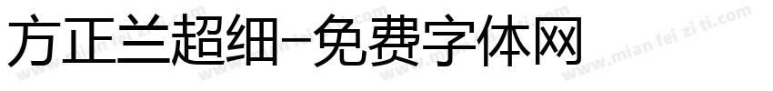 方正兰超细字体转换