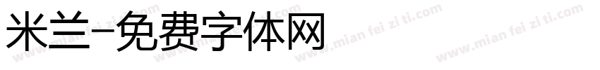 米兰字体转换