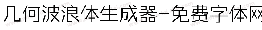 几何波浪体生成器字体转换