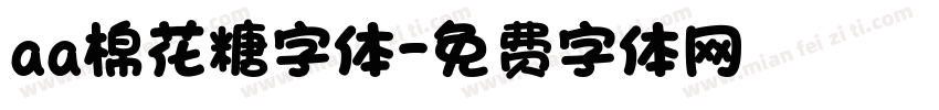 aa棉花糖字体字体转换