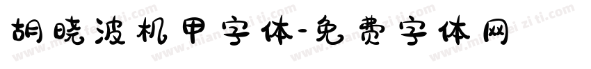 胡晓波机甲字体字体转换