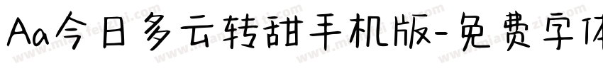 Aa今日多云转甜手机版字体转换