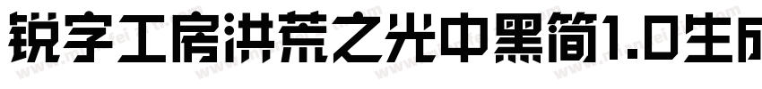 锐字工房洪荒之光中黑简1.0生成器字体转换