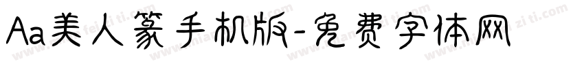 Aa美人篆手机版字体转换