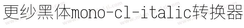 更纱黑体mono-cl-italic转换器字体转换