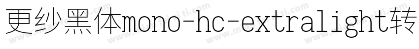 更纱黑体mono-hc-extralight转换器字体转换