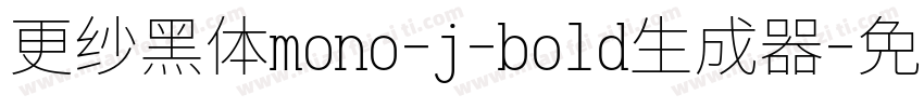 更纱黑体mono-j-bold生成器字体转换