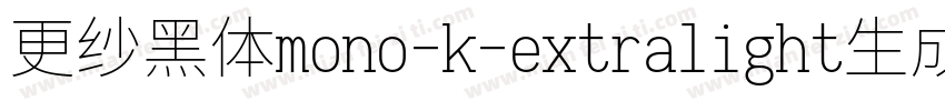 更纱黑体mono-k-extralight生成器字体转换