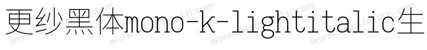 更纱黑体mono-k-lightitalic生成器字体转换