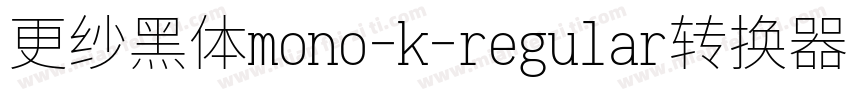 更纱黑体mono-k-regular转换器字体转换